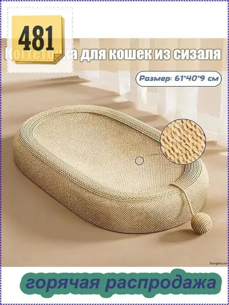 Эксклюзивная напольная когтеточка 61x40 см для кошек