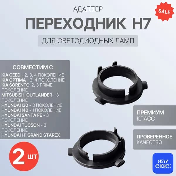 Переходник h7 для установки светодиодных ламп в Kia, Hyundai, Mitsubishi, модель AD02, 2 шт