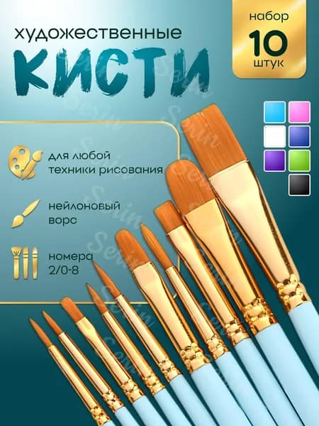 Набор кистей для рисования Ассорти  № 1, 2, 10 шт.