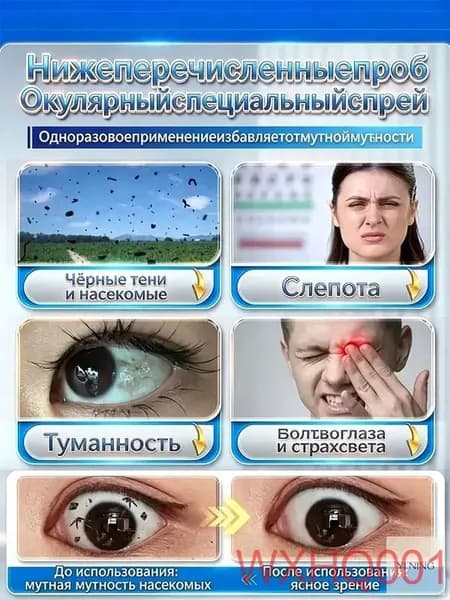 Ястреб, глазные капли от нечеткости зрения и сухости глаз