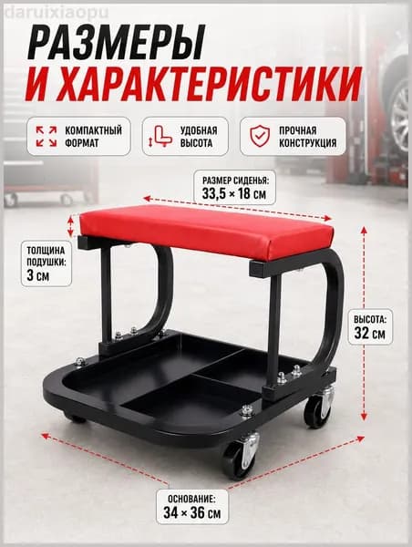 Стул механика на колесах с лотком для инструментов, передвижной табурет для ремонта авто