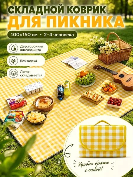 коврик пляжный для пикника отдыха складной для гальки