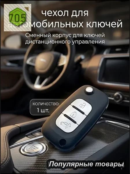 Ключ зажигания, арт. 0, 1 шт.