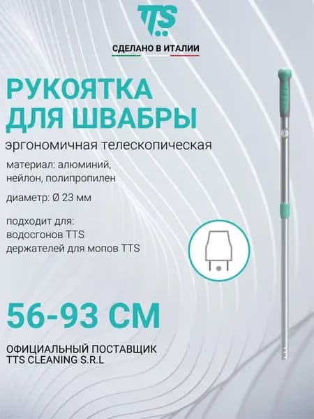 Рукоятка для швабры телескопическая, длина 56 - 93 см