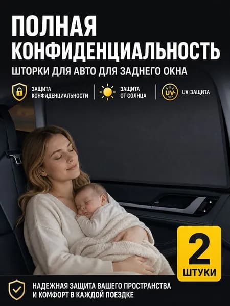 Шторка солнцезащитная 79 см х 48 см, затемнение: 97%