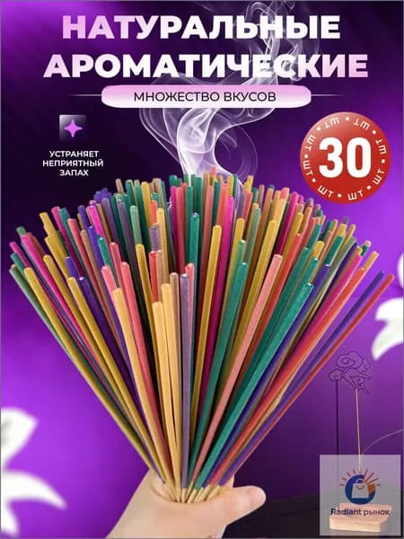 Натуральные ароматические палочки, Бамбуковые благовония, 30 шт