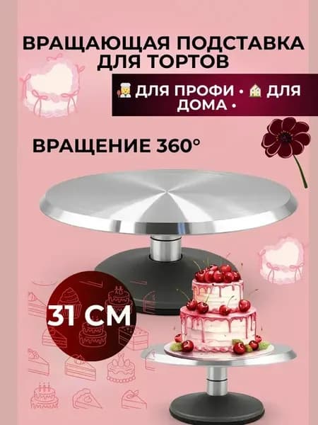 тортовница вращающаяся