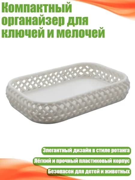 Корзина для хранения длина 2 см, ширина 2 см, высота 2 см.