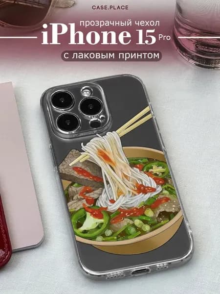 Чехол на iPhone 15 Pro необычный