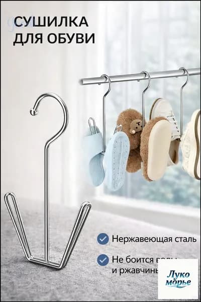 Сушилка для обуви