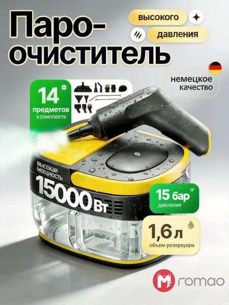 Romao Пароочиститель CDpg2F 2500 Вт, насадки - 15 шт