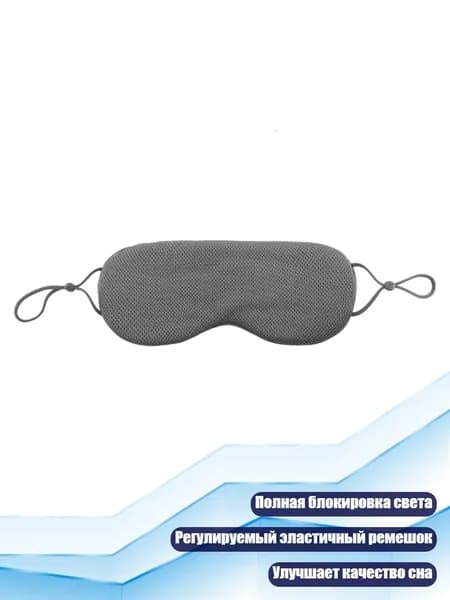 Охлаждающая маска для сна из льняного шелка, Серый