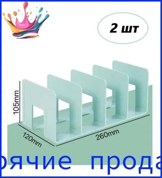 Подставка для книг и учебников пластиковая, органайзер для документов и канцелярии