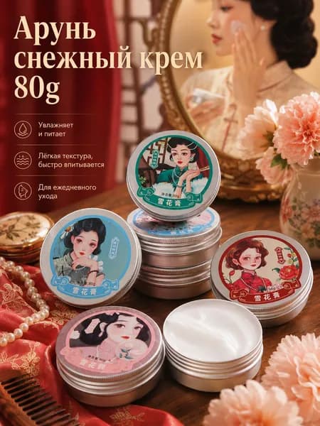 Крем Арунь Снежный, универсальный для лица и тела