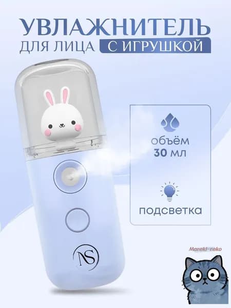 Увлажнитель для кожи