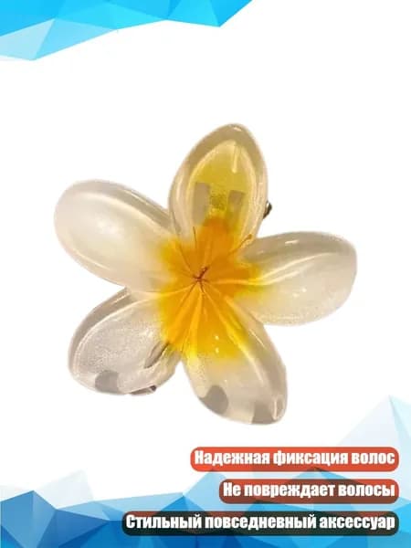 Заколка-краб с цветком, Оранжевый