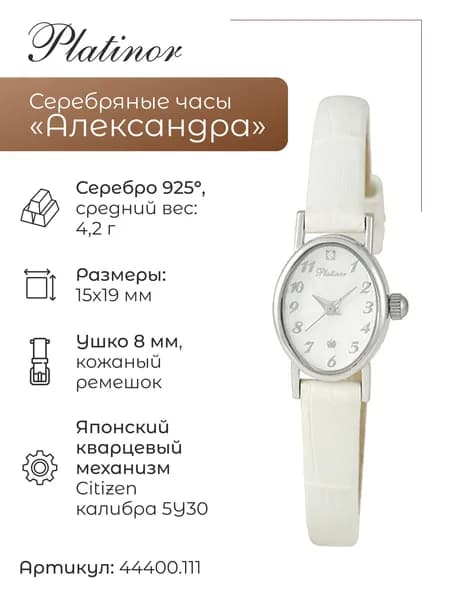 Женские серебряные часы Александра 44400.111