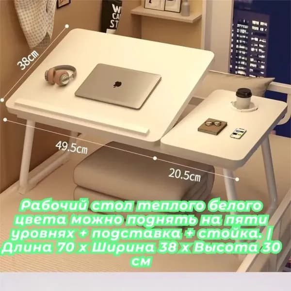 Столик для ноутбука, 38х70х25 см