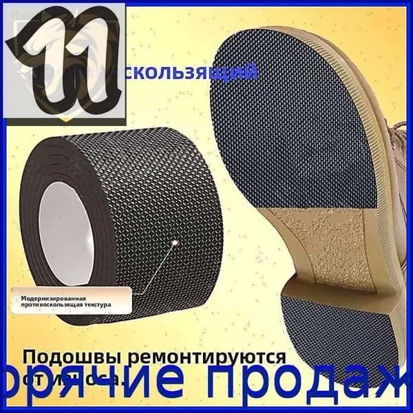 Наклейки противоскользящие на подошву