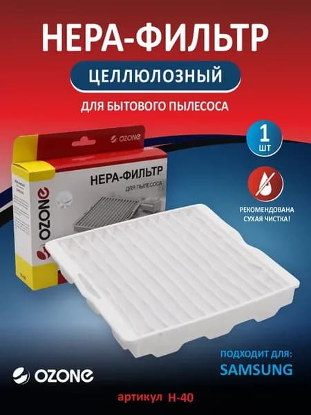 HEPA фильтр для пылесоса SAMSUNG