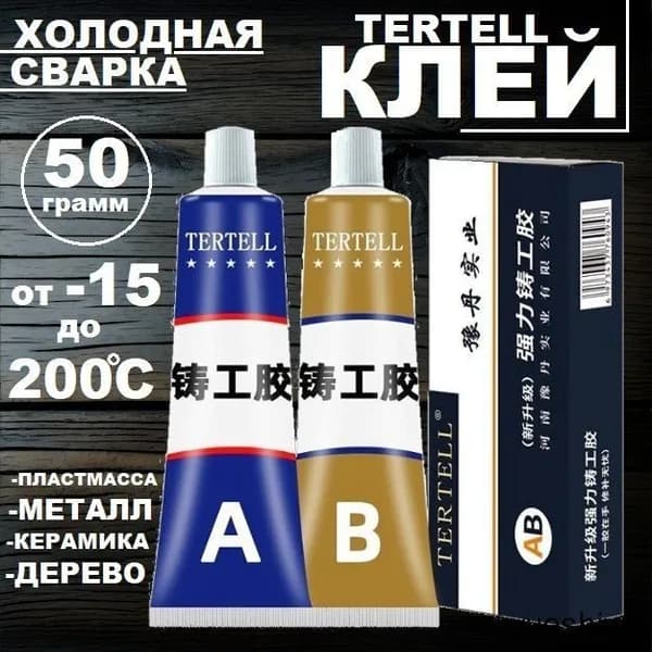 Холодная сварка 50 мл 0.05 кг, 1 шт.