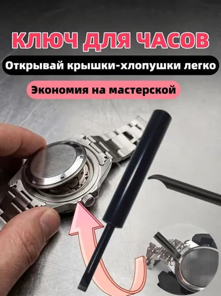 Открывалка для часов, инструмент для снятия задней крышки-хлопушки, для ремонта и замены батареи