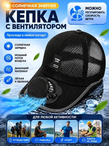 Бейсболка для рыбалки и охоты