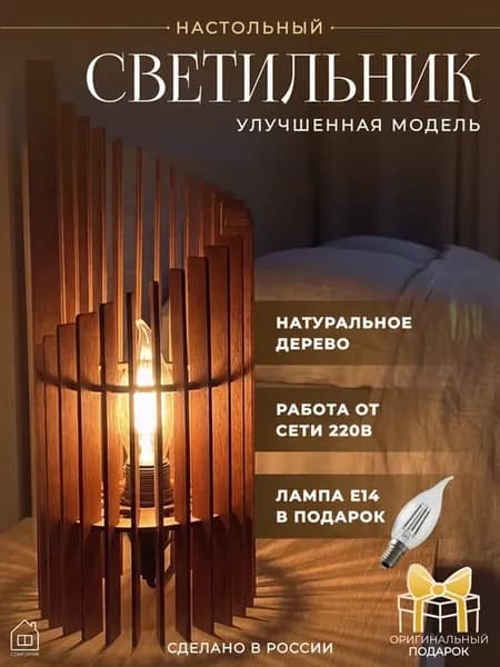 Светильник настольный для спальни