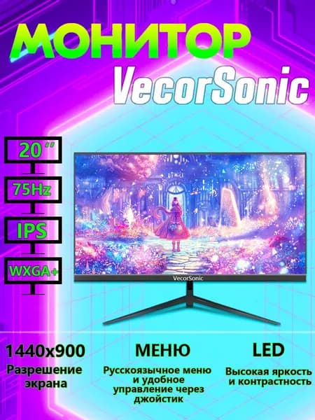 VecorSonic 20" Монитор 1440x900,75Гц (50-20cc V+H), IPS, 1440x900 WXGA+, 75 Гц, черный