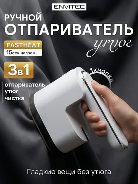 Отпариватель ручной для одежды мощный мини утюг дорожный