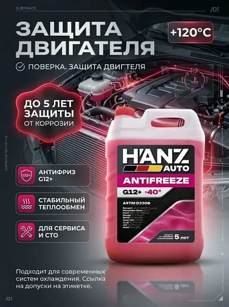 Антифриз красный 5кг G12+