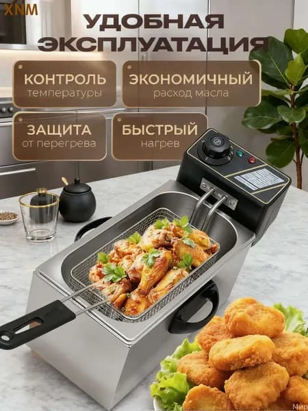 Фритюрница Со Съемной Чашей 4л, Фритюрница Профессиональная Для Кафе, Ресторана, Электрофритюрница, 2.5кВт