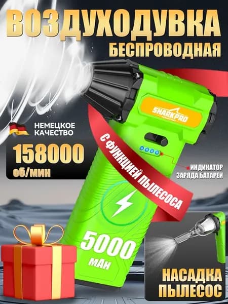 Воздуходувка аккумуляторная с функцией пылесоса