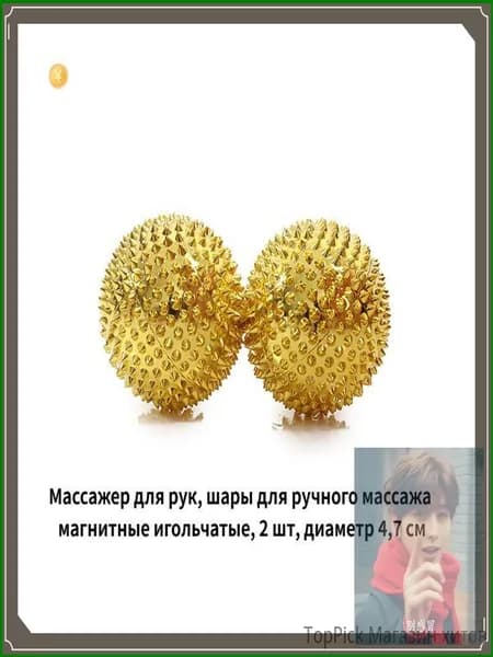 Массажер для рук, шары для ручного массажа магнитные игольчатые, 2 шт, диаметр 4,7 см