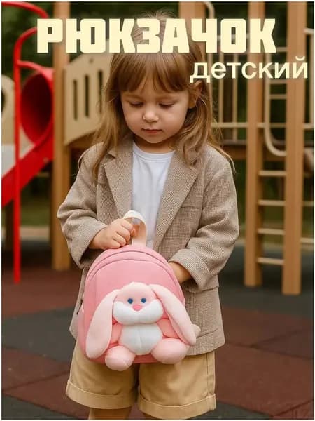 Рюкзак