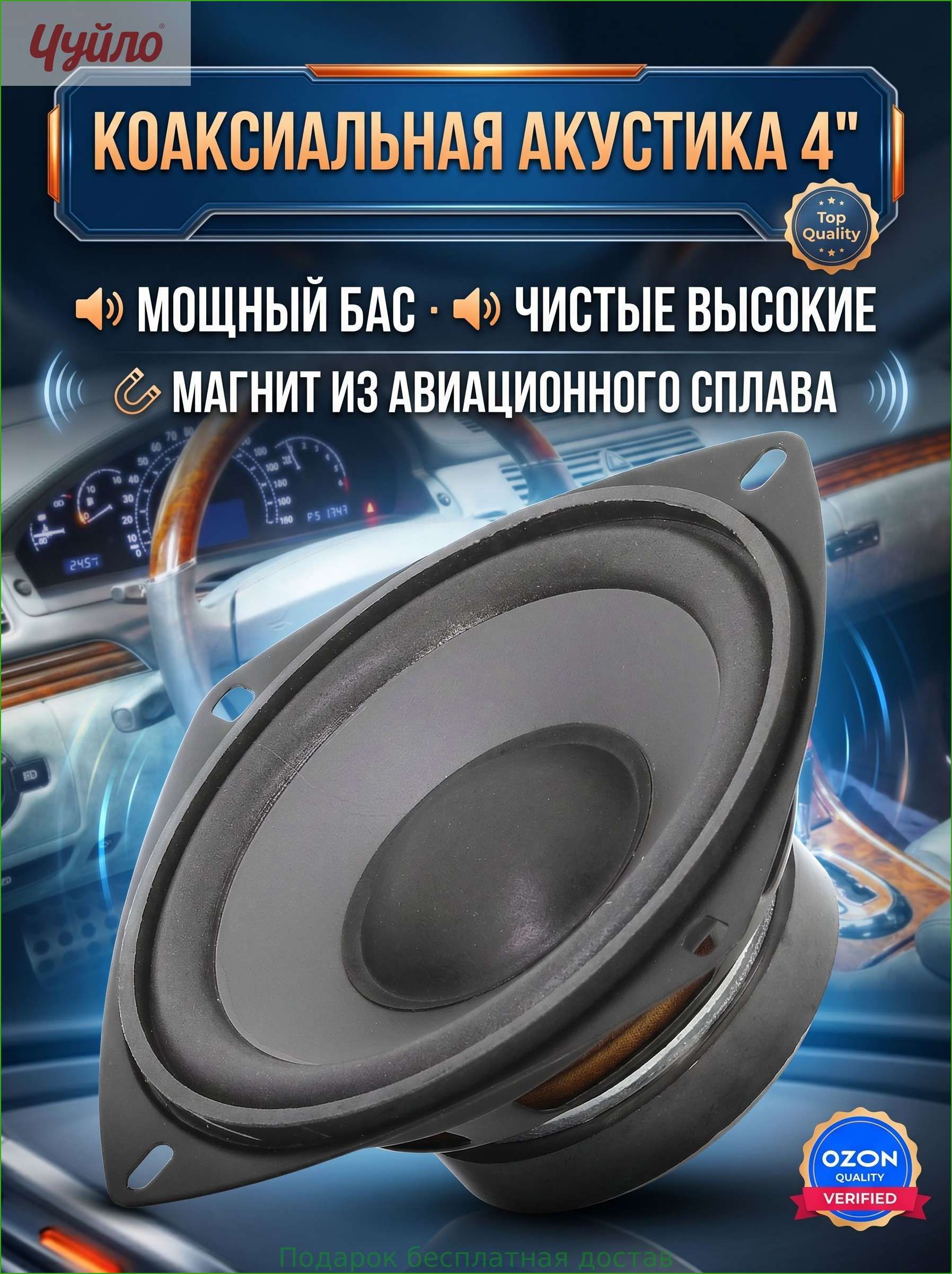 Колонки автомобильные, 10 см (4 дюйм.)