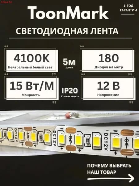 Светодиодная лента 15 Вт, IP20, Нейтральный белый, 1 шт