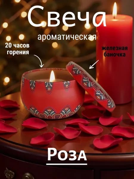 Свеча ароматическая "Роза", 5 см х 6 см, 1 шт