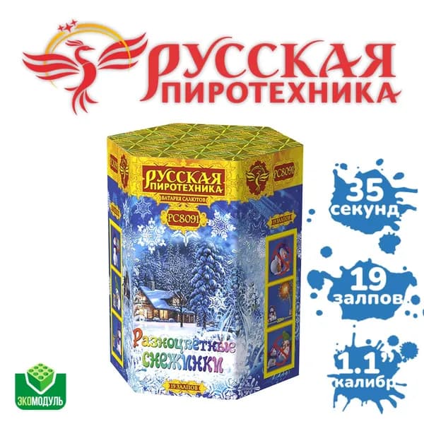 Фейерверк "Разноцветные снежинки" (19 залпов)