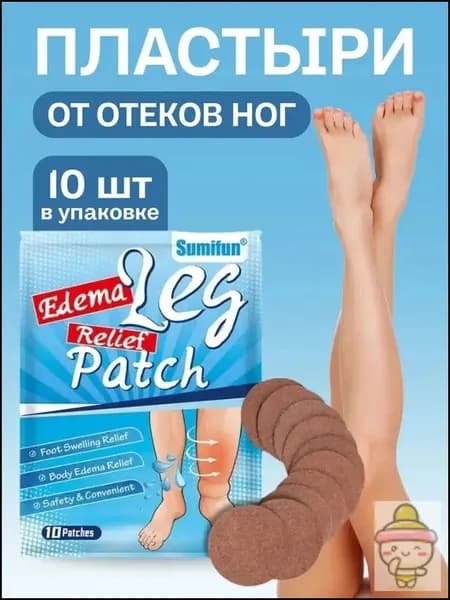 Пластырь от отеков ног и боли в ногах китайский sumifun