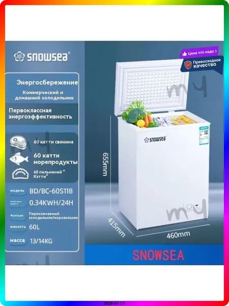 Морозильная камера морозильник，с корзиной，60L，2в1 ларь/холодильник， удобный горизонтальный шкаф，полная гарантия  A31Q, слоновая кость