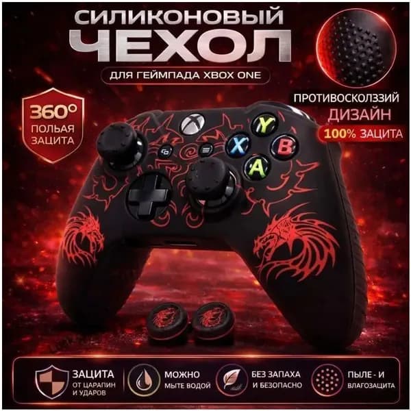 Силиконовый защитный чехол с лазерной гравировкой для геймпада Xbox One, противоскользящий, маслоотталкивающее покрытие, полная 360 защита, в комплекте накладки на стики
