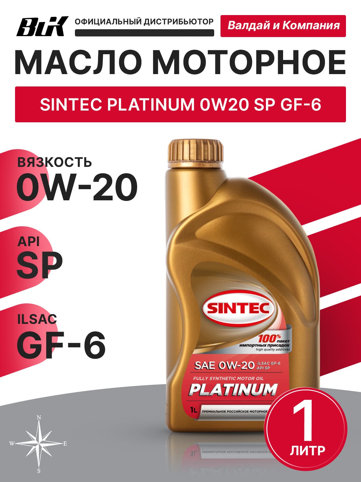 SINTEC PLATINUM 7000 0W-20 Масло моторное, Синтетическое, 1 л