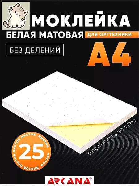 Бумага офисная A4, 25 лист., шт