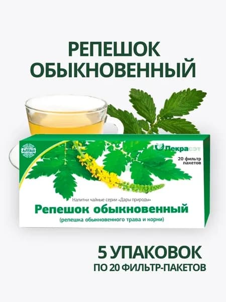 Репешок Трава 5 шт. Целебные травы Фиточай
