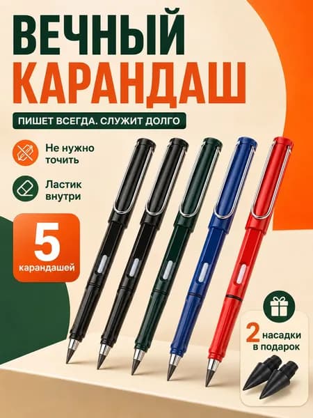 Набор карандашей