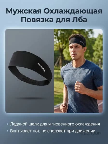 Повязка на голову спортивная, размер: Универсальный