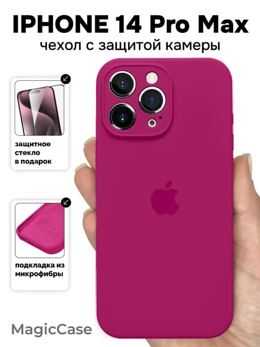 Чехол на iPhone 14 Pro Max