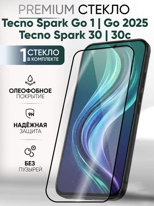 Стекло для Tecno Spark Go 1, Go 2025, Tecno Spark 30 30c