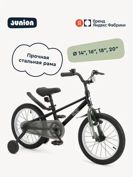 Велосипед двухколёсный Junion Sprinti стальная рама, 2 поддерживающих колеса, 18", чёрный, Яндекс Фабрика